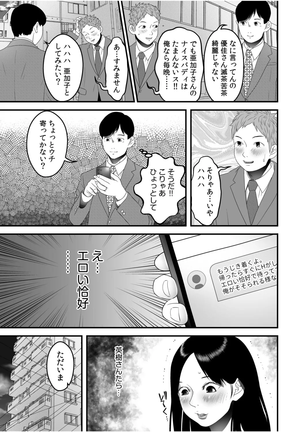 Boku no Me no Mae de Netorarete Hoshii 7 page 5 full