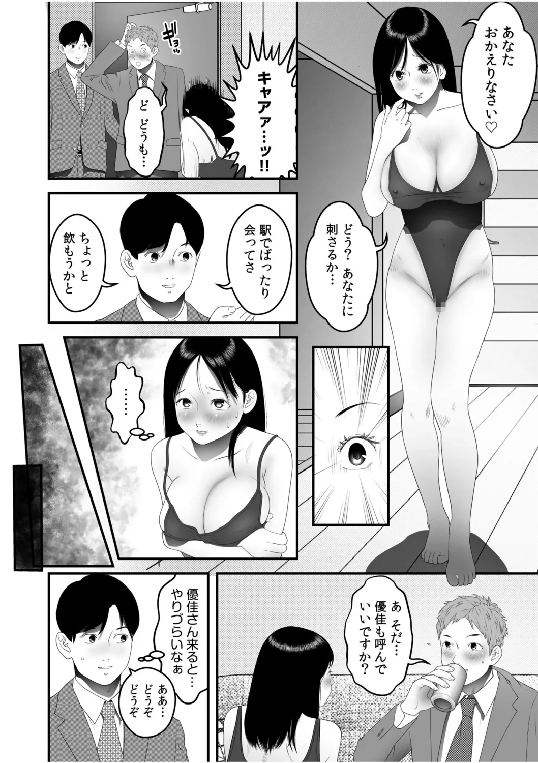 Boku no Me no Mae de Netorarete Hoshii 7 page 6 full