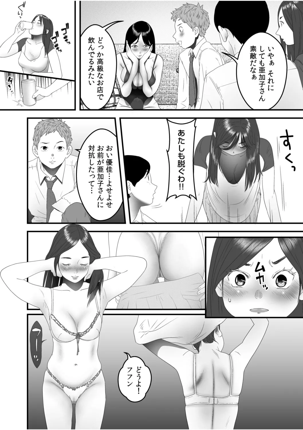 Boku no Me no Mae de Netorarete Hoshii 7 page 8 full
