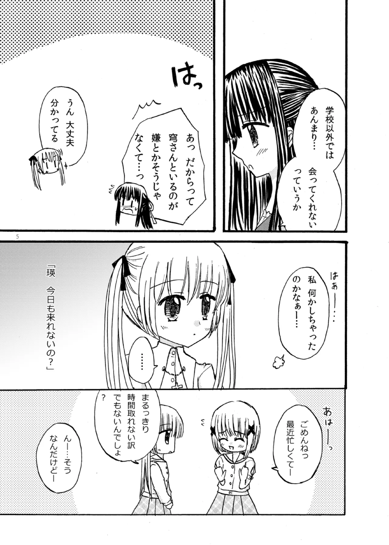 Little Sister Alliance page 4 full