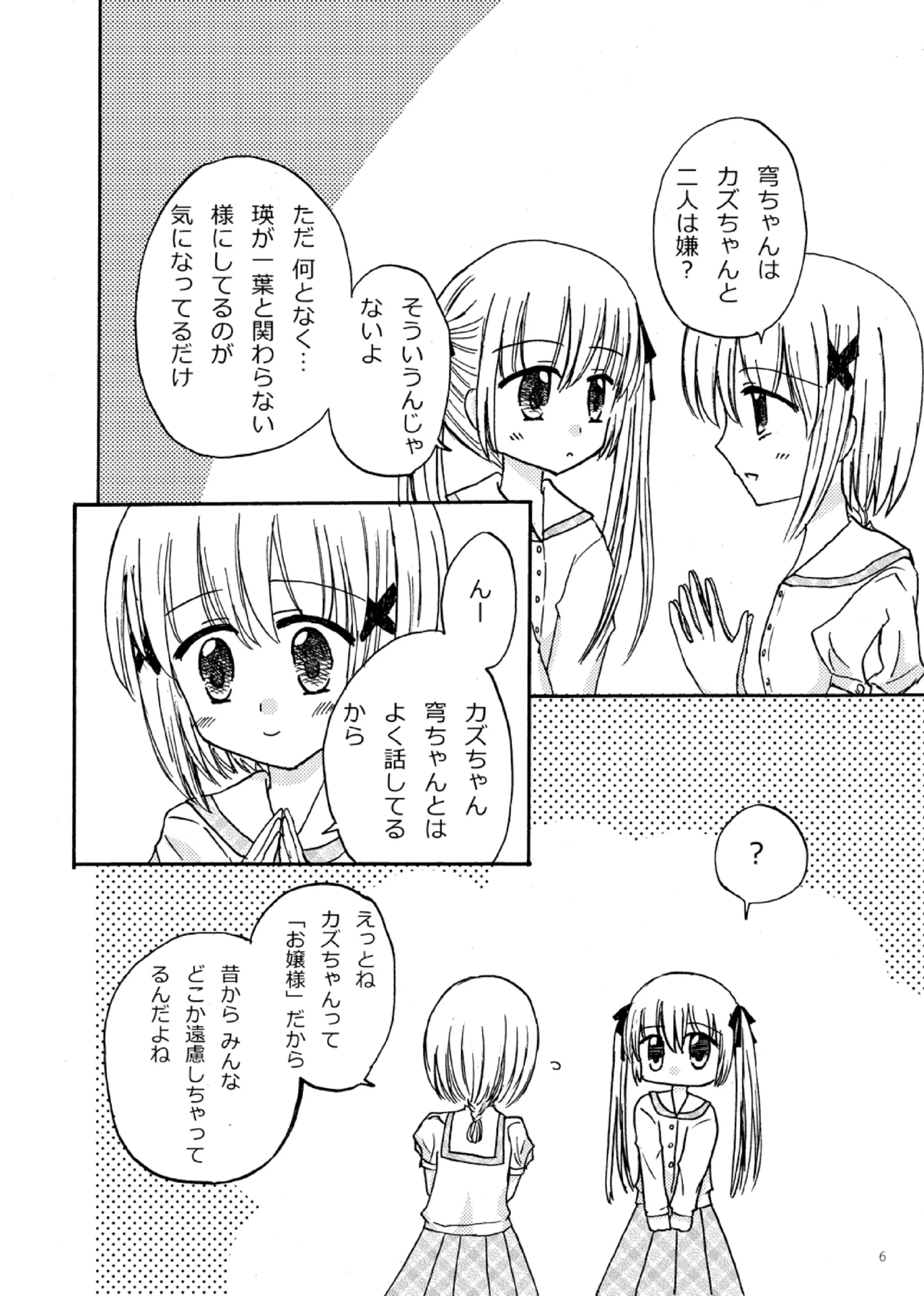 Little Sister Alliance page 5 full