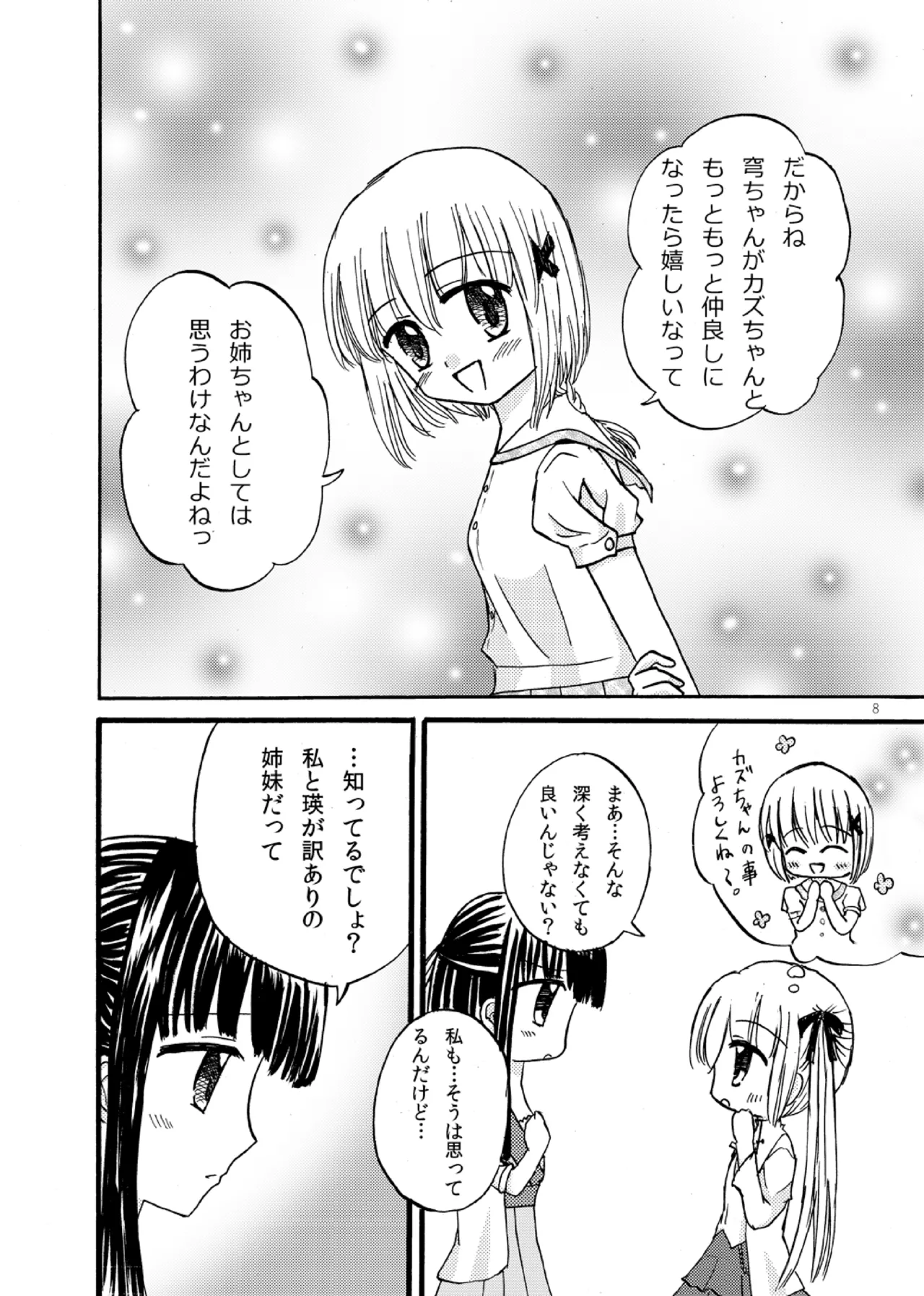 Little Sister Alliance page 7 full