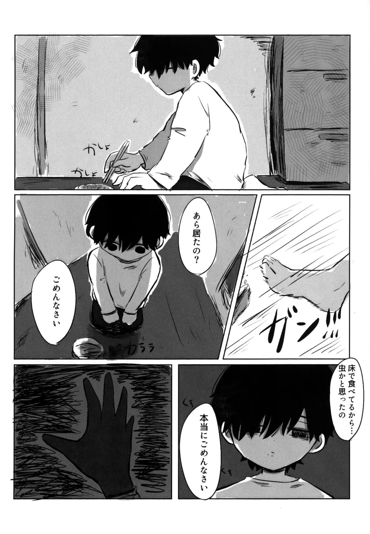 Yume Mita Sekai wa page 7 full