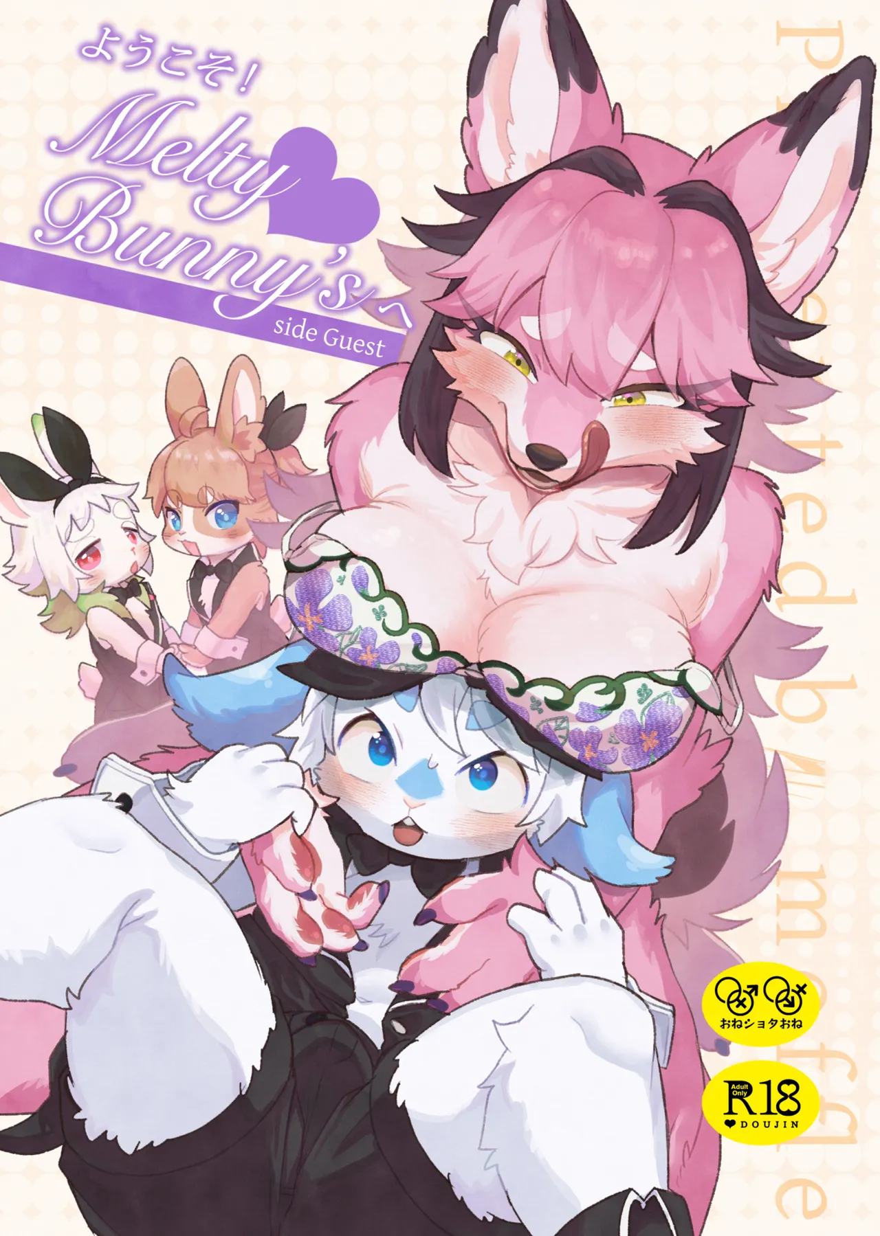 Youkoso! Melty Bunny's e side Guest page 1 full
