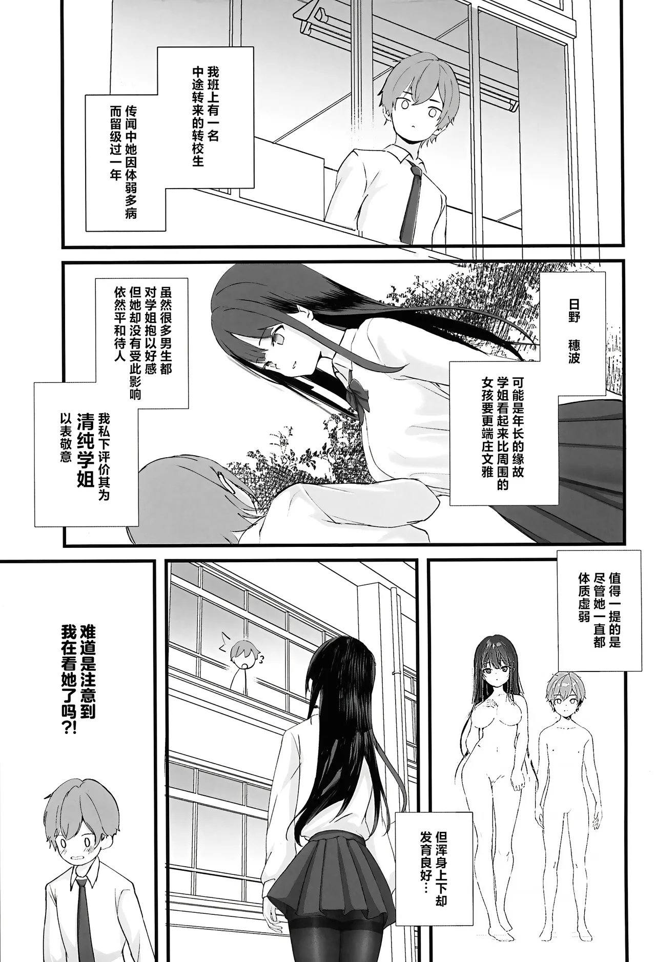 Seiso Senpai Seiyoku Tsuyoi - Neat senior with strong sexual desire | 性欲旺盛的清纯学姐 page 3 full