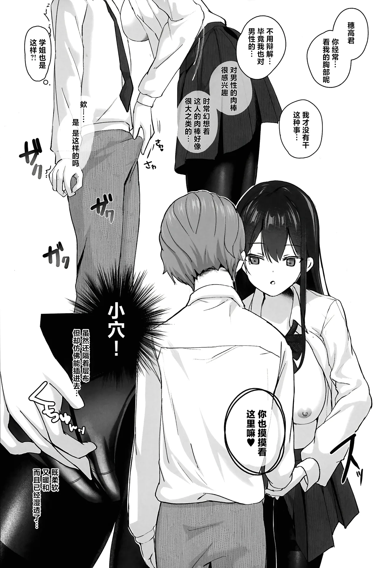 Seiso Senpai Seiyoku Tsuyoi - Neat senior with strong sexual desire | 性欲旺盛的清纯学姐 page 9 full