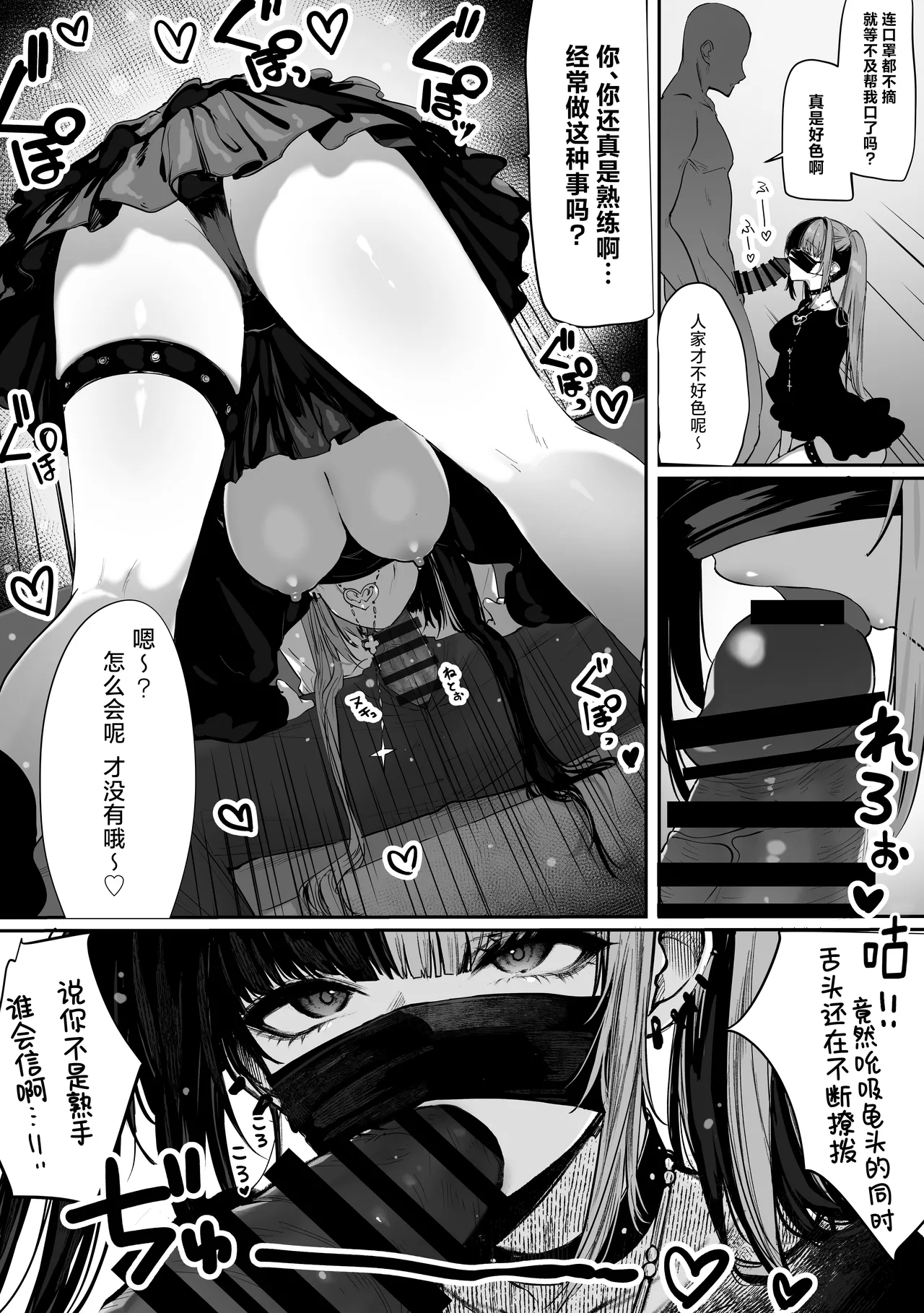 Tachi n Bo Shiteita Jiraikei-chan ga Wana ni Kakacchau Ohanashi | 让不断卖春的地雷系女孩深陷其中的那档事 page 4 full