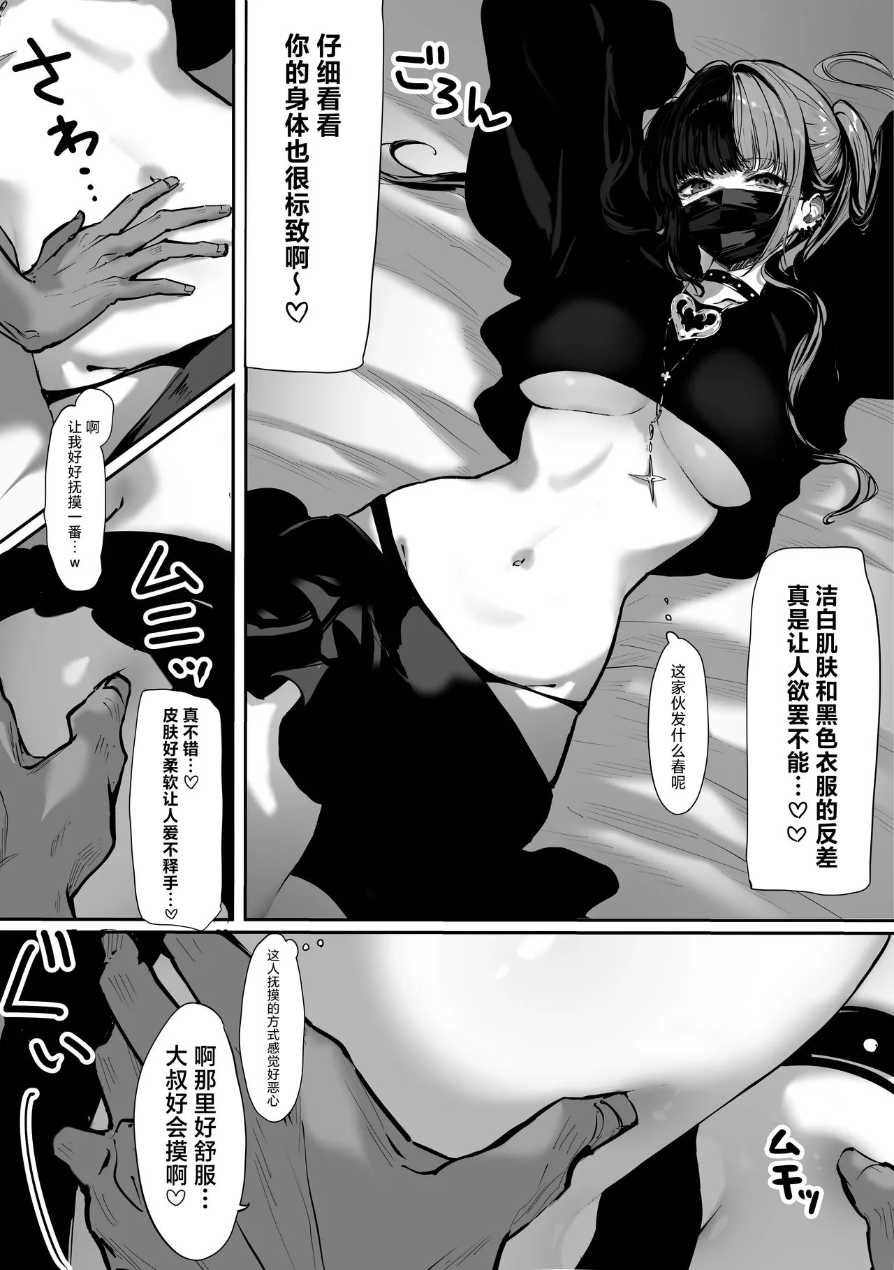 Tachi n Bo Shiteita Jiraikei-chan ga Wana ni Kakacchau Ohanashi | 让不断卖春的地雷系女孩深陷其中的那档事 page 7 full