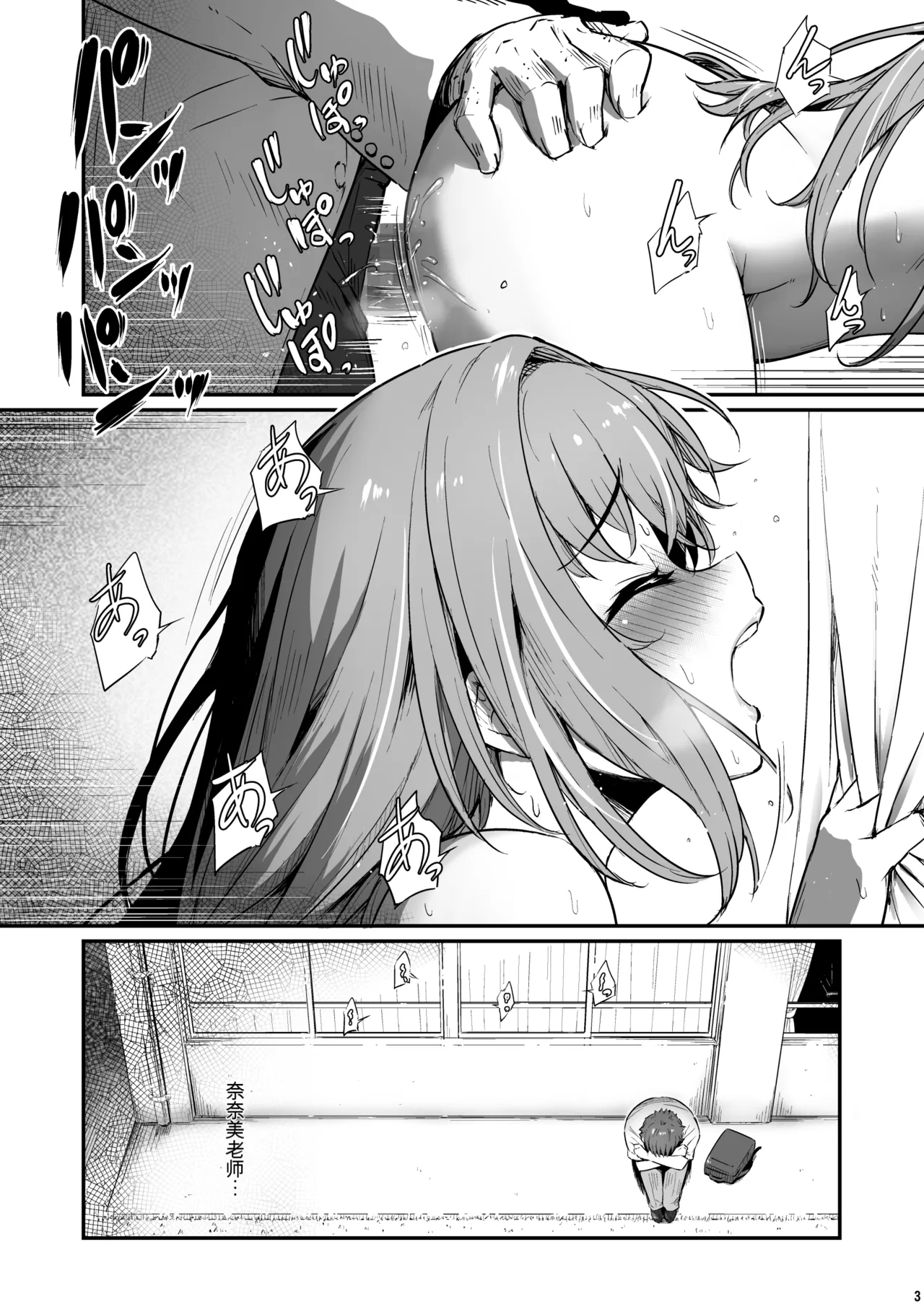 化学準備室の罪3 -堕ちていくふたり-（机翻） page 3 full