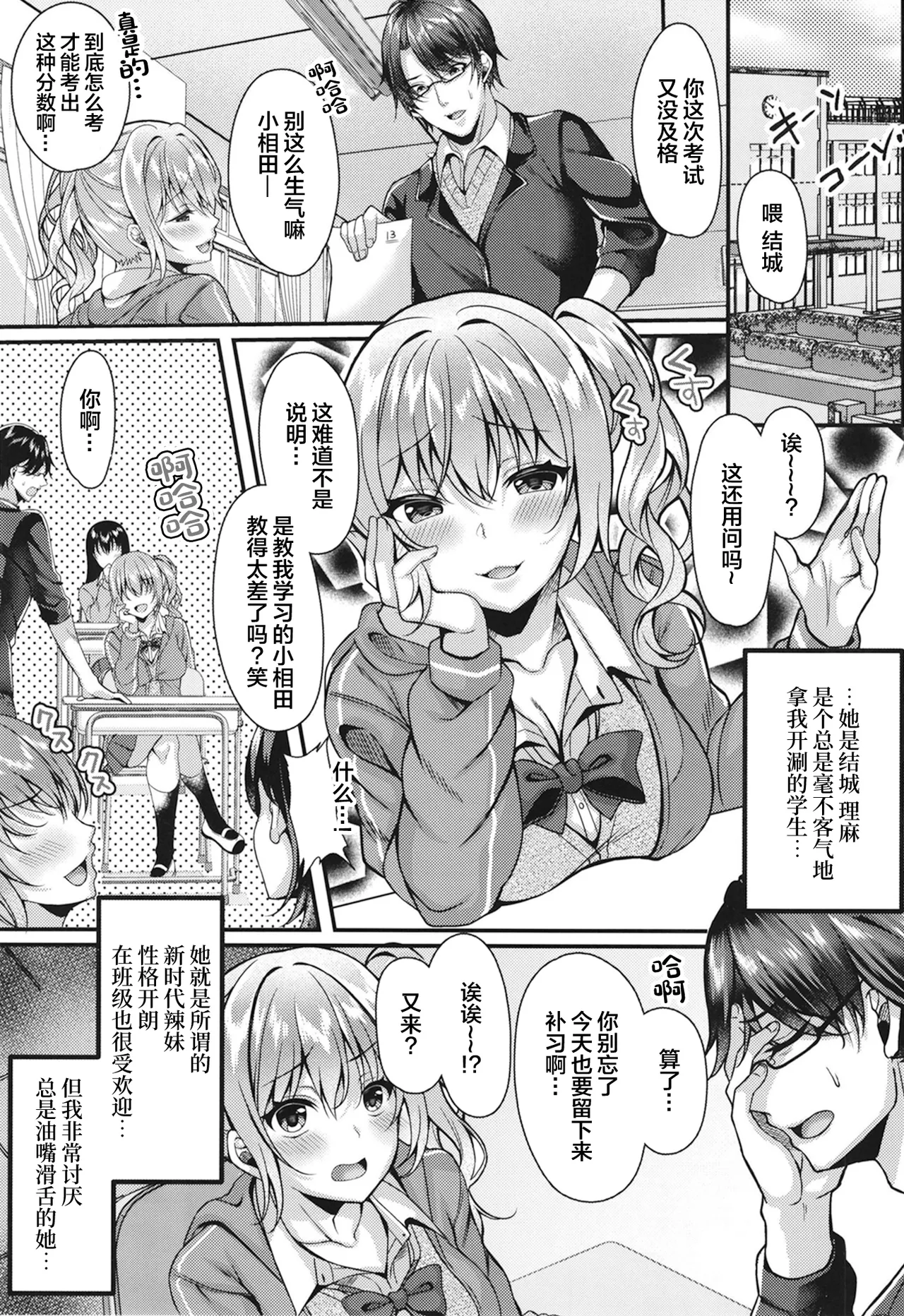 Pakopako Saimin JK  ~Namaiki Gal no Houkago Seijijou~（1-5） page 3 full
