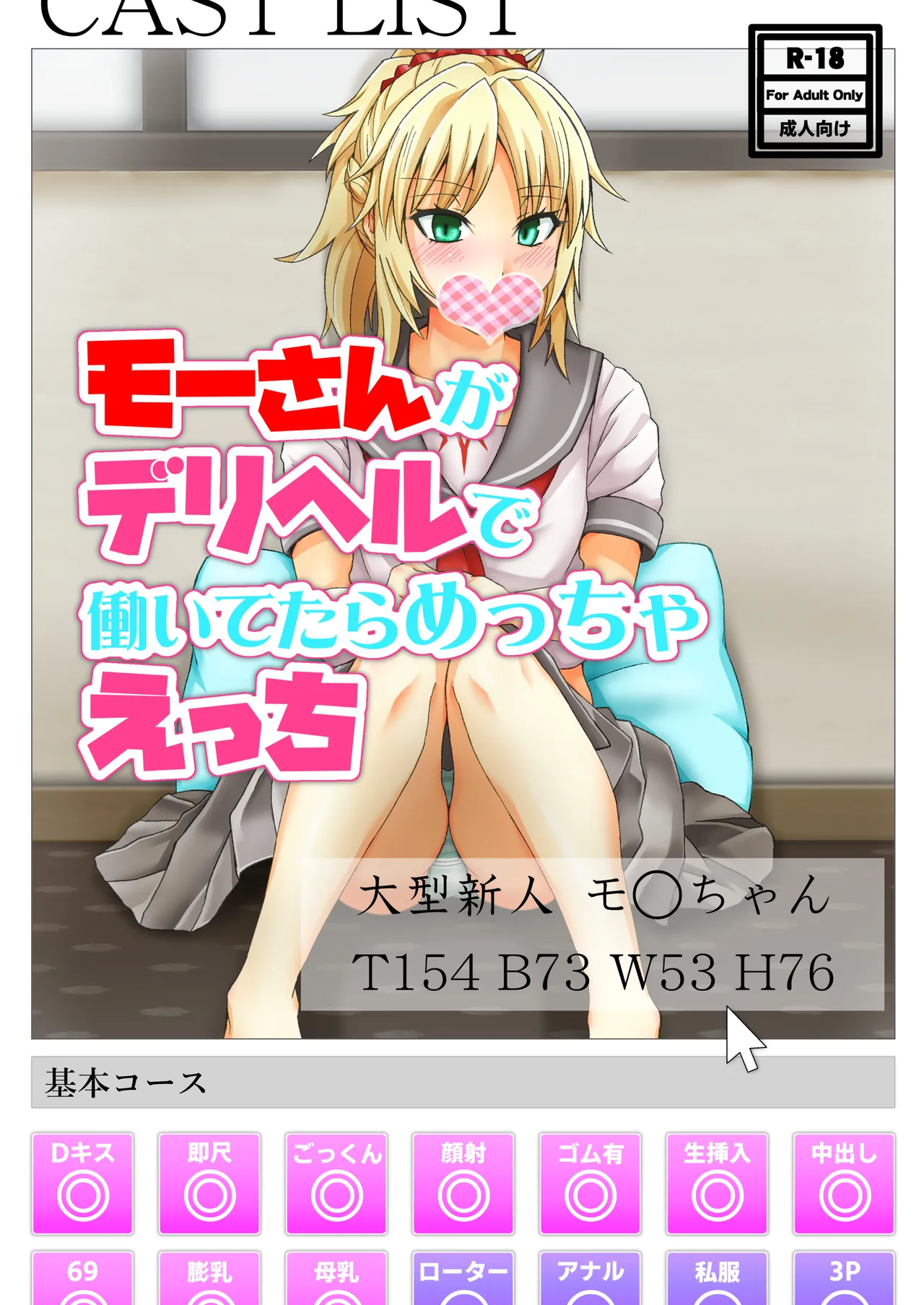 モーさんがデリヘルで働いてたらめっちゃえっち page 1 full
