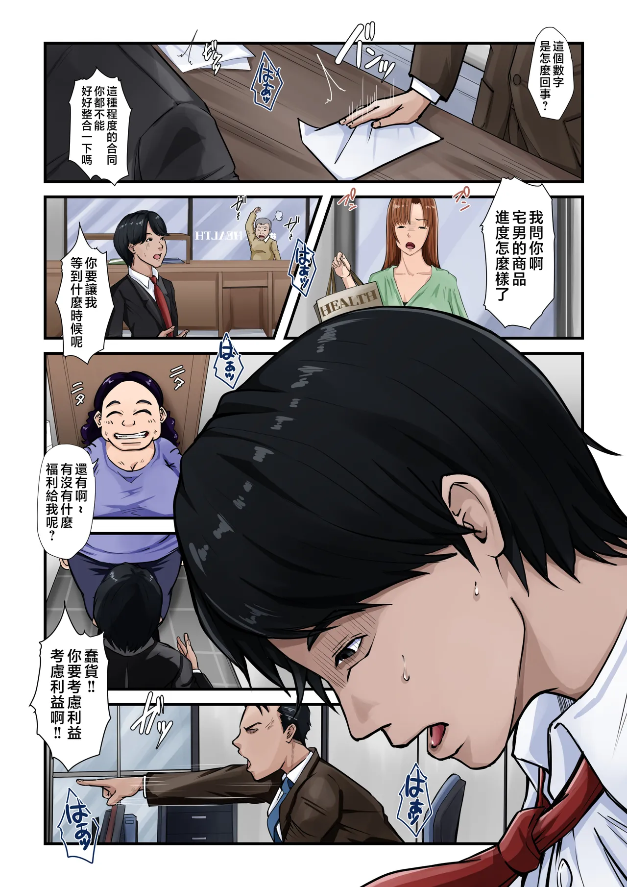 kaa san dake ga boku wo iya si te kureru. page 2 full