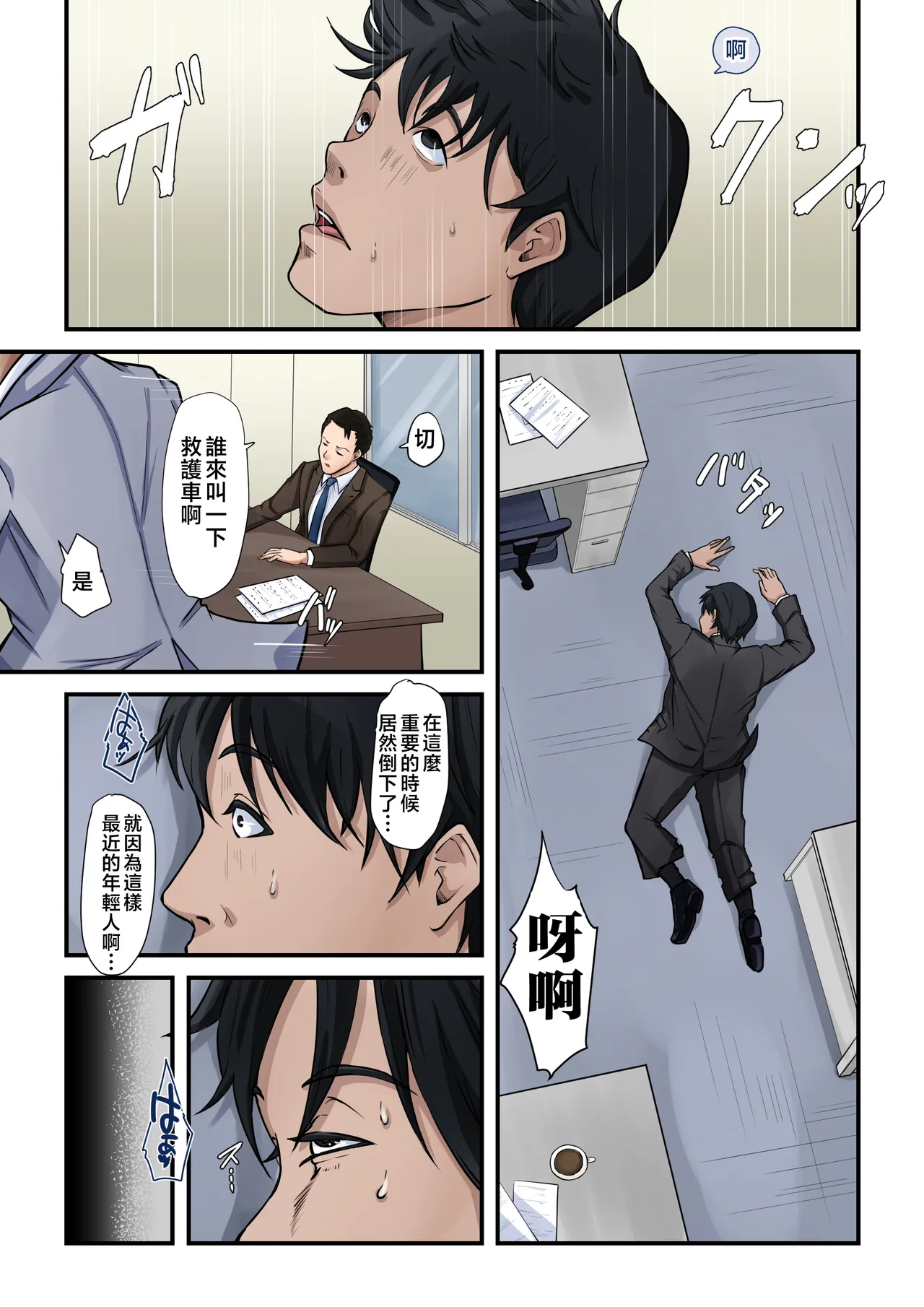 kaa san dake ga boku wo iya si te kureru. page 3 full