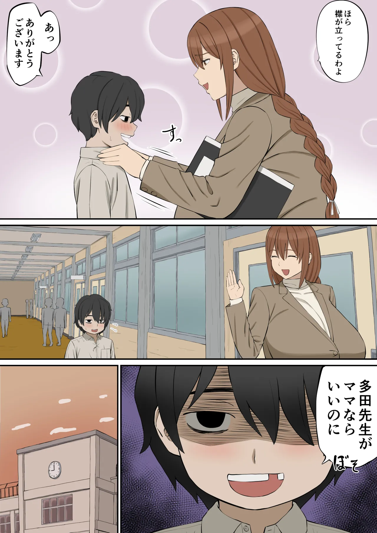 大好きな多田先生が人妻でも僕のモノ page 5 full