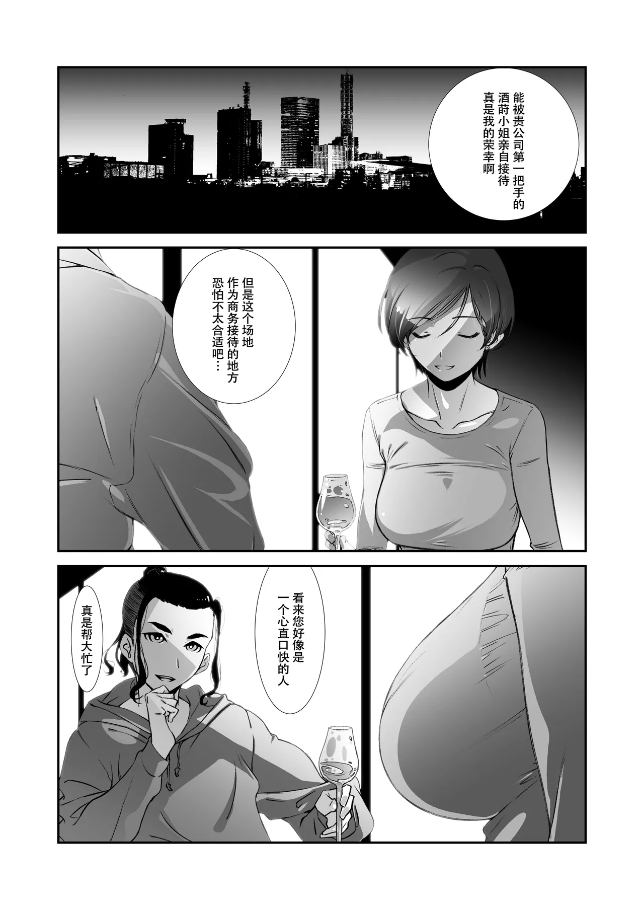 Uchi no Joushi wa Mayowazu Sekkusu de Hanashi o Tsukeru~ Motto, Choroi, Joushi/ 3 page 5 full