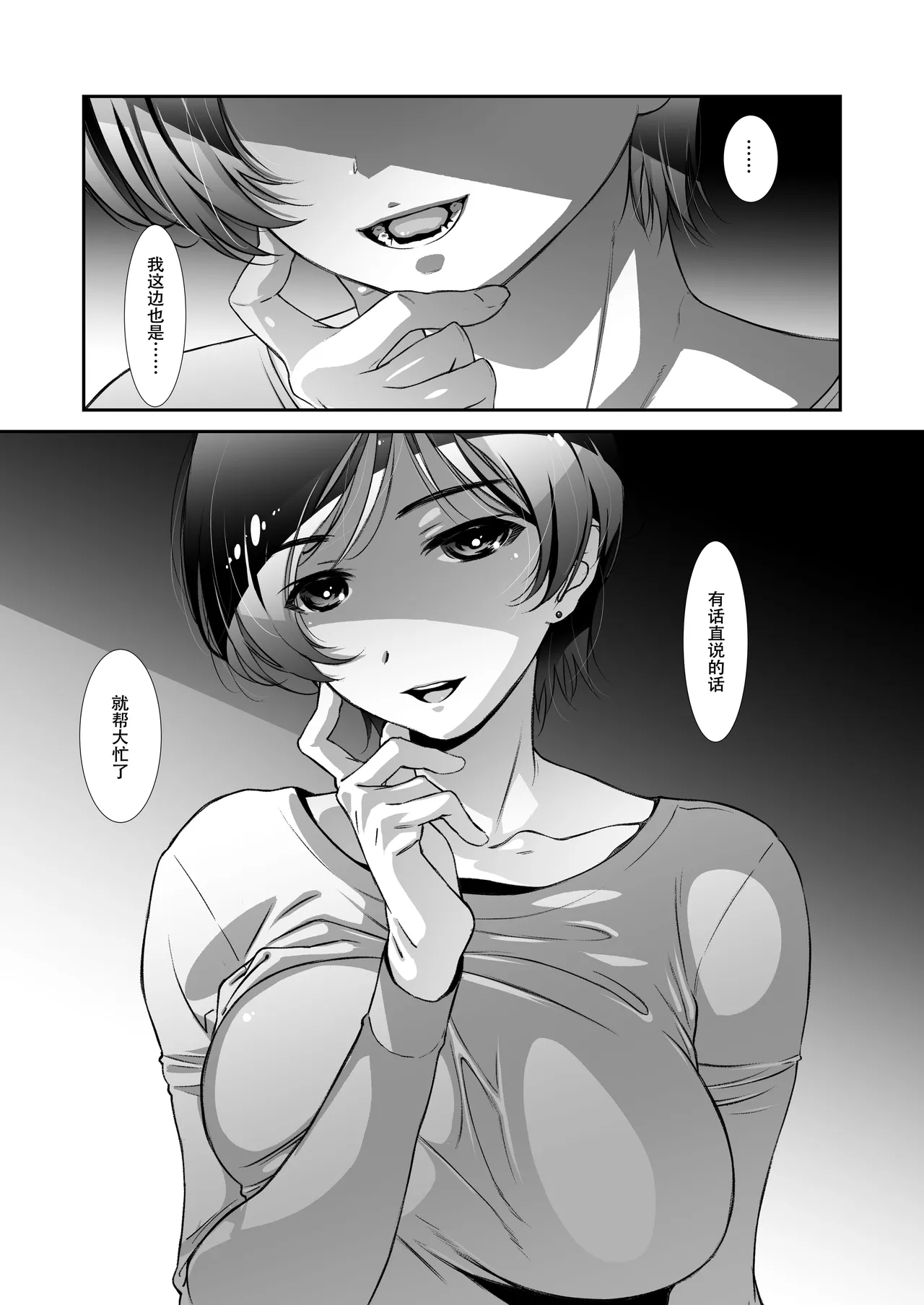 Uchi no Joushi wa Mayowazu Sekkusu de Hanashi o Tsukeru~ Motto, Choroi, Joushi/ 3 page 6 full