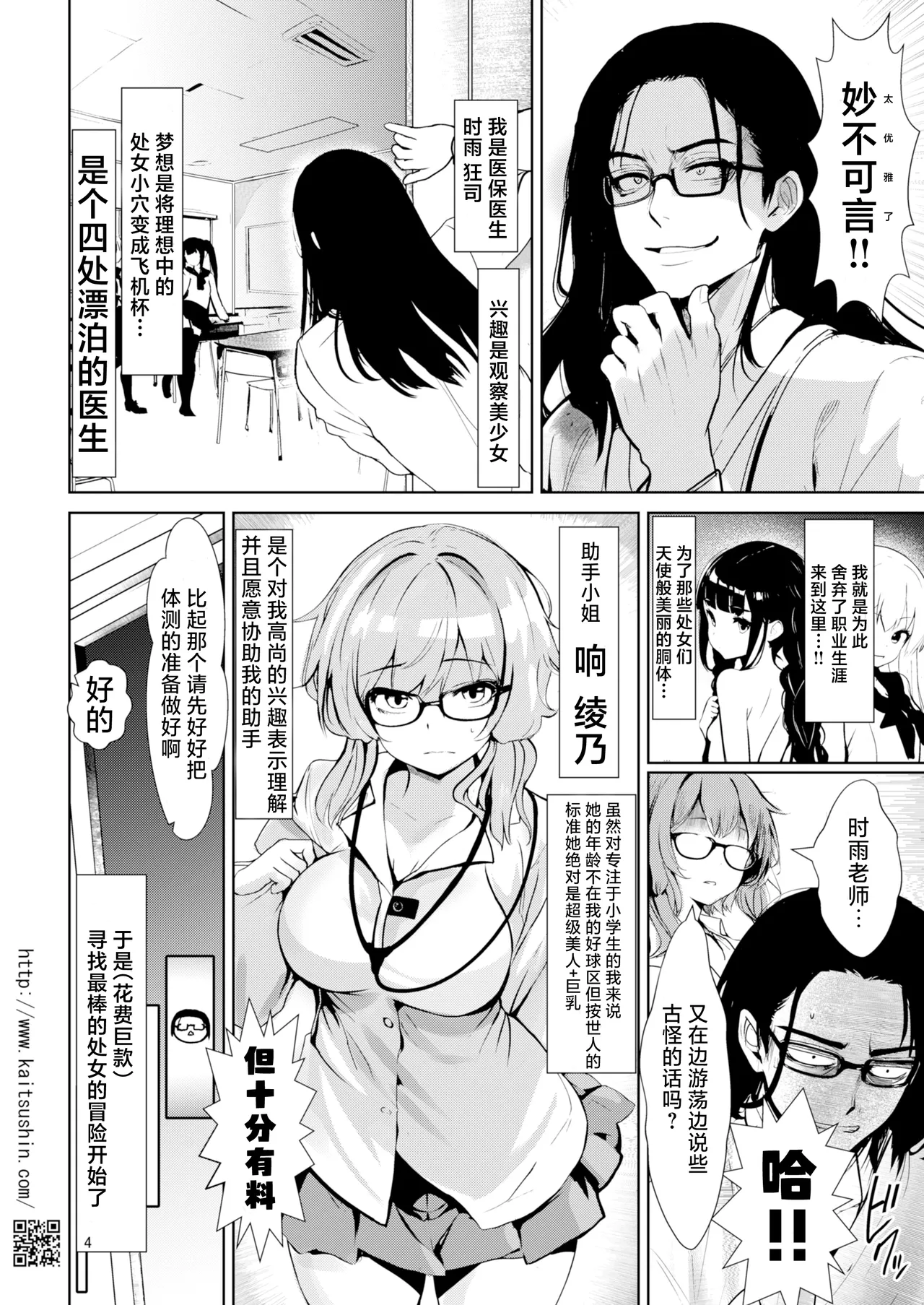 Hokeni no Hiana Kurabe, Risou no Niku Onaho de Atsukau made | 医保医生的秘穴对比、当作理想的肉飞机杯 page 4 full