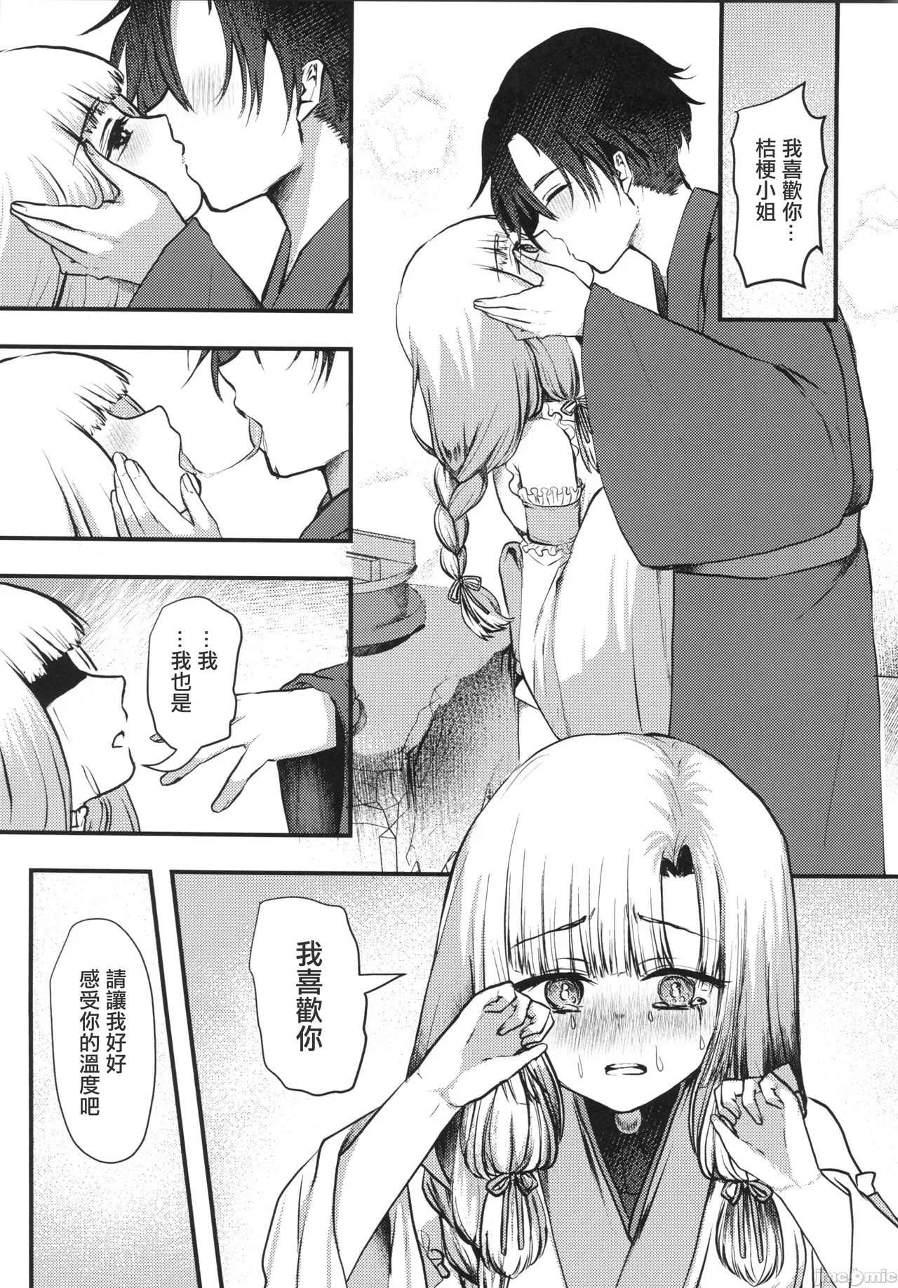 ヤンデレ妖怪～一生愛してくれる雪女編～（Chinese） page 10 full