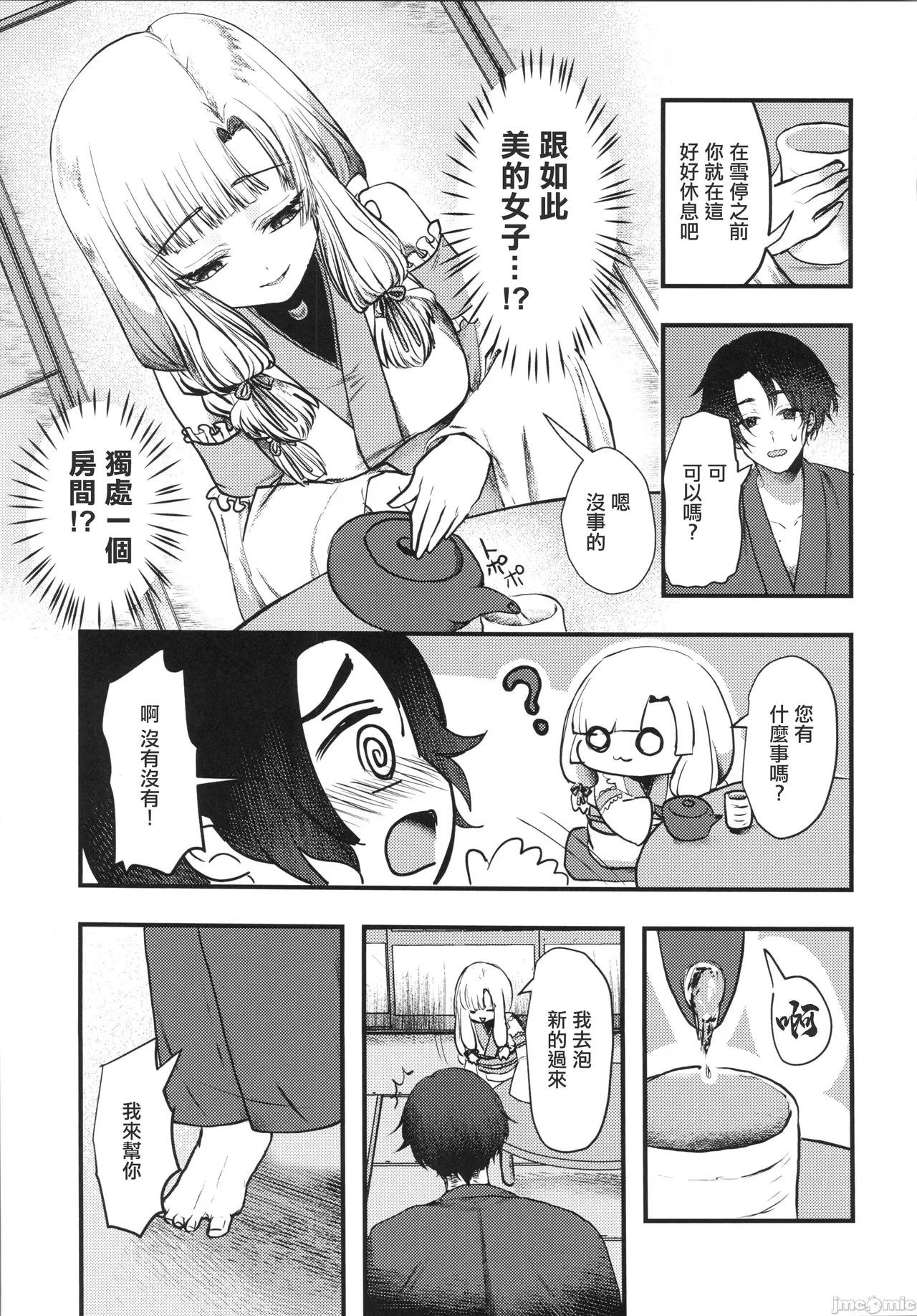 ヤンデレ妖怪～一生愛してくれる雪女編～（Chinese） page 6 full