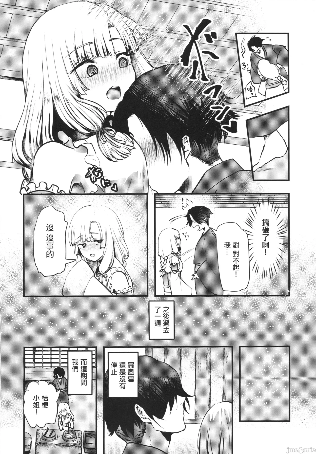 ヤンデレ妖怪～一生愛してくれる雪女編～（Chinese） page 7 full