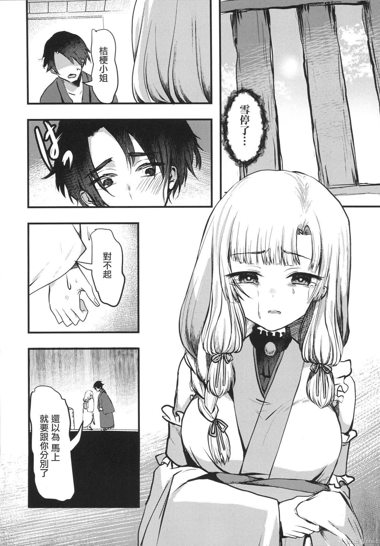 ヤンデレ妖怪～一生愛してくれる雪女編～（Chinese） page 9 full