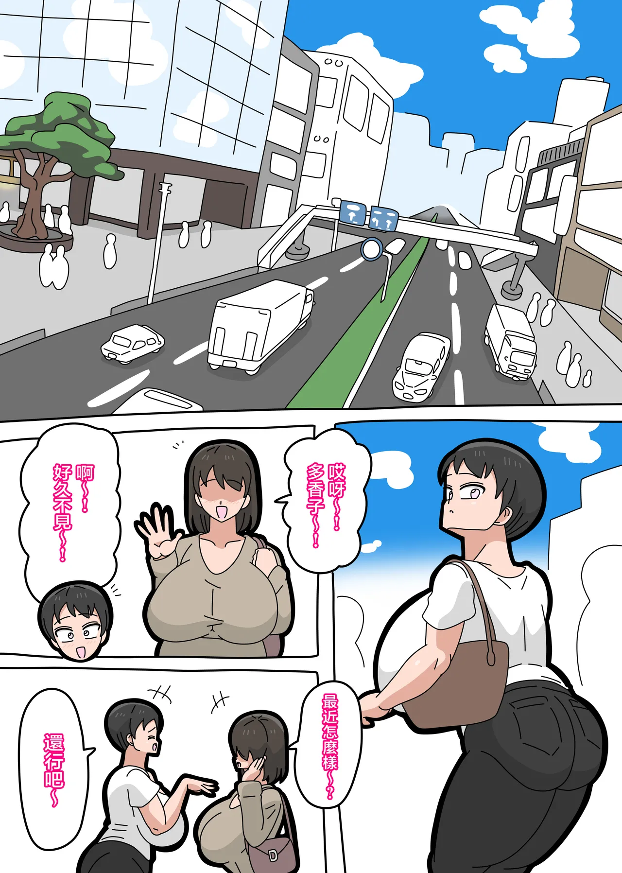 Musuko to Kekkon Shite mo Ii desu ka? 3 | 可以跟兒子結婚嗎? 3 page 2 full