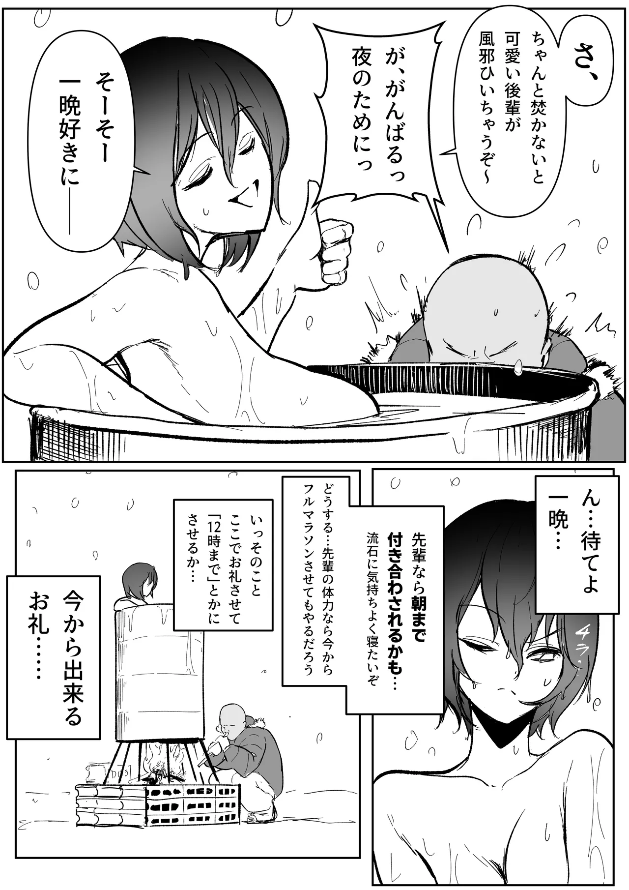 後輩羽雅音ちゃんスイッチ「が」行まとめ＋雪山編IF page 9 full
