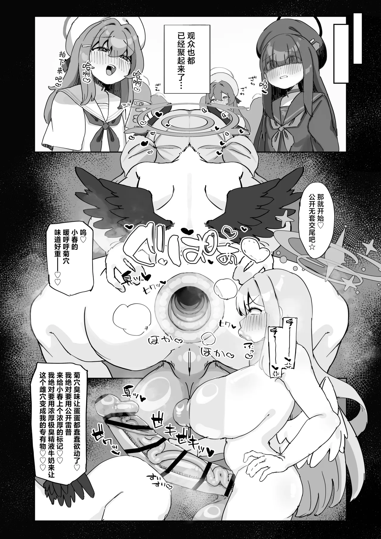 Misono Mika wa Goranshin!? | 圣园未花动乱人心!? page 10 full