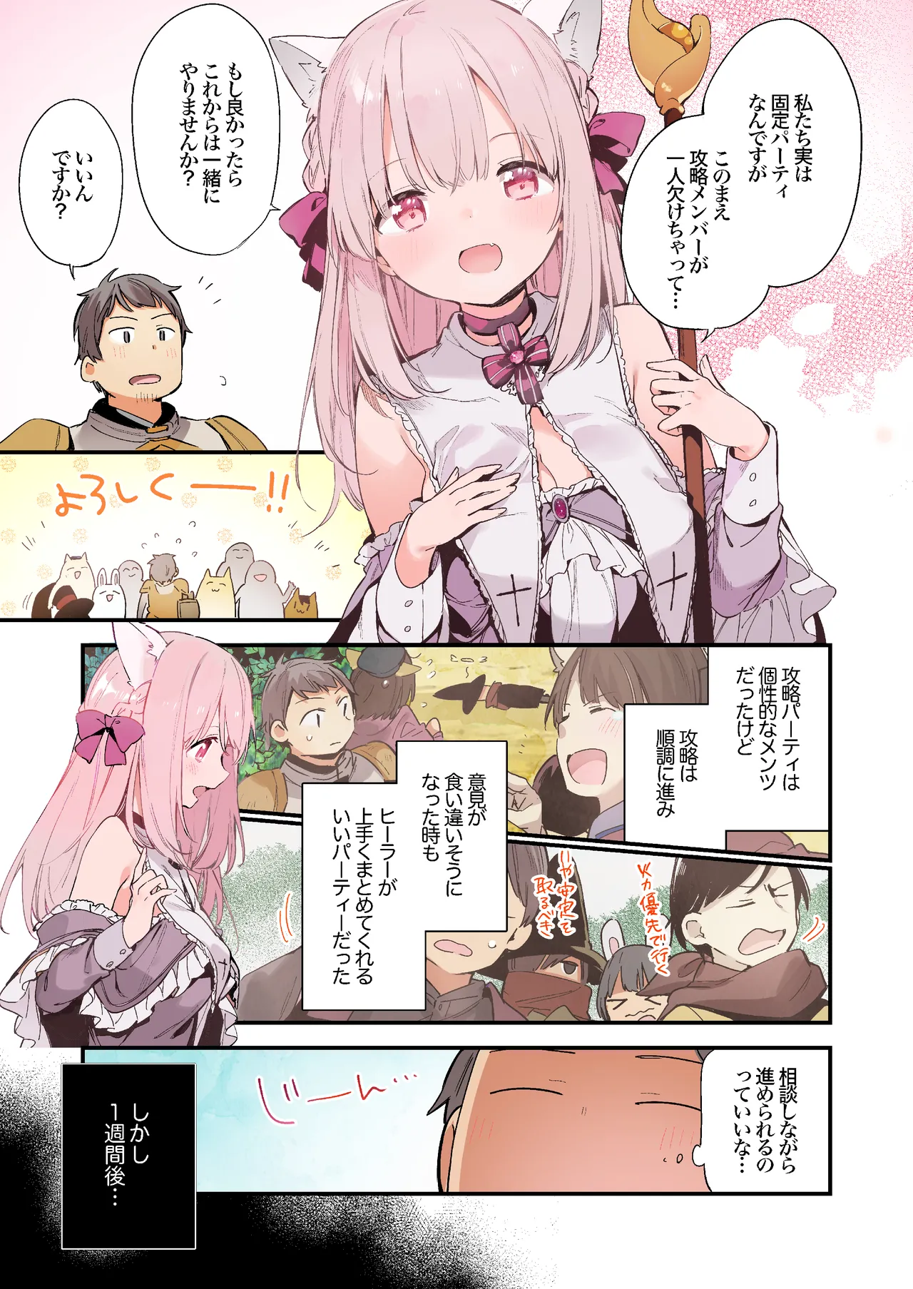 Gaming Kanojo "Full Color Ban" page 3 full