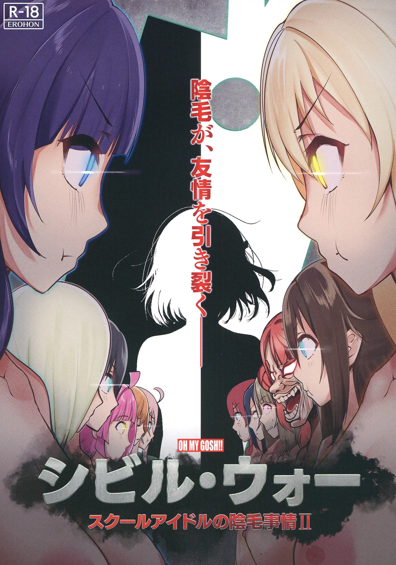 Civil War School Idol no Inmou Jijou II | School Idols' Hair Down There II: Civil War page 1 full