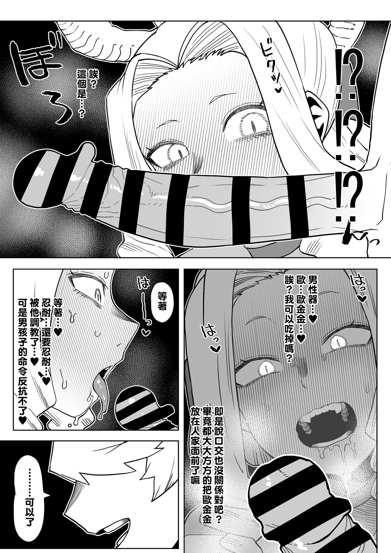 Teisou Gyakuten Mono Uwabami no Baai page 6 full