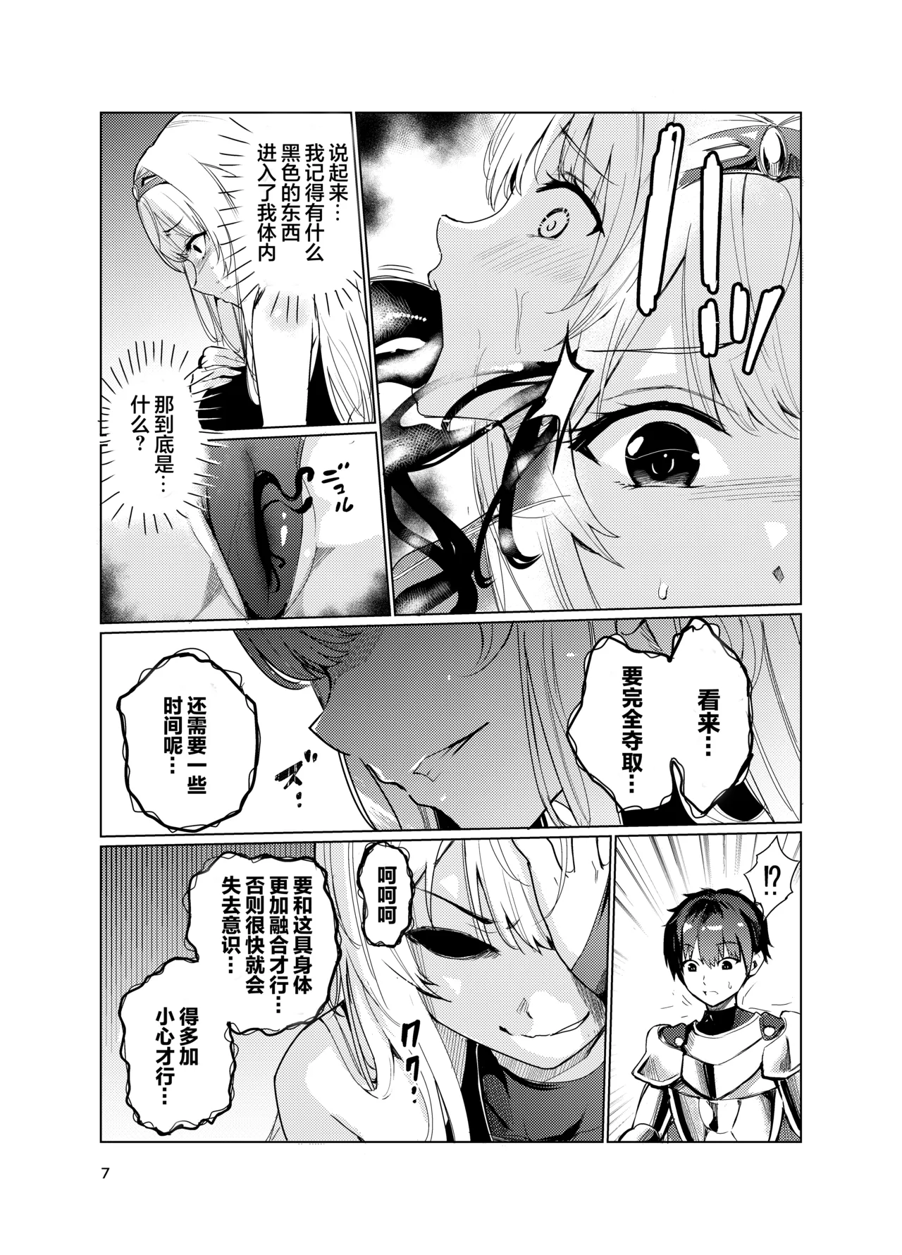 Kyouran no Toubatsu Hime Daria 2 page 6 full