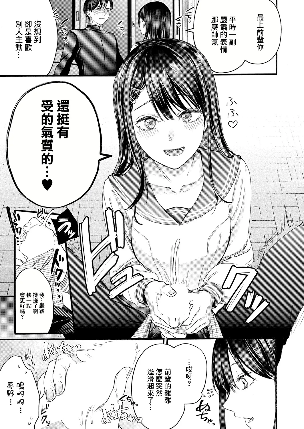 Senpai! Shiaimashou page 9 full