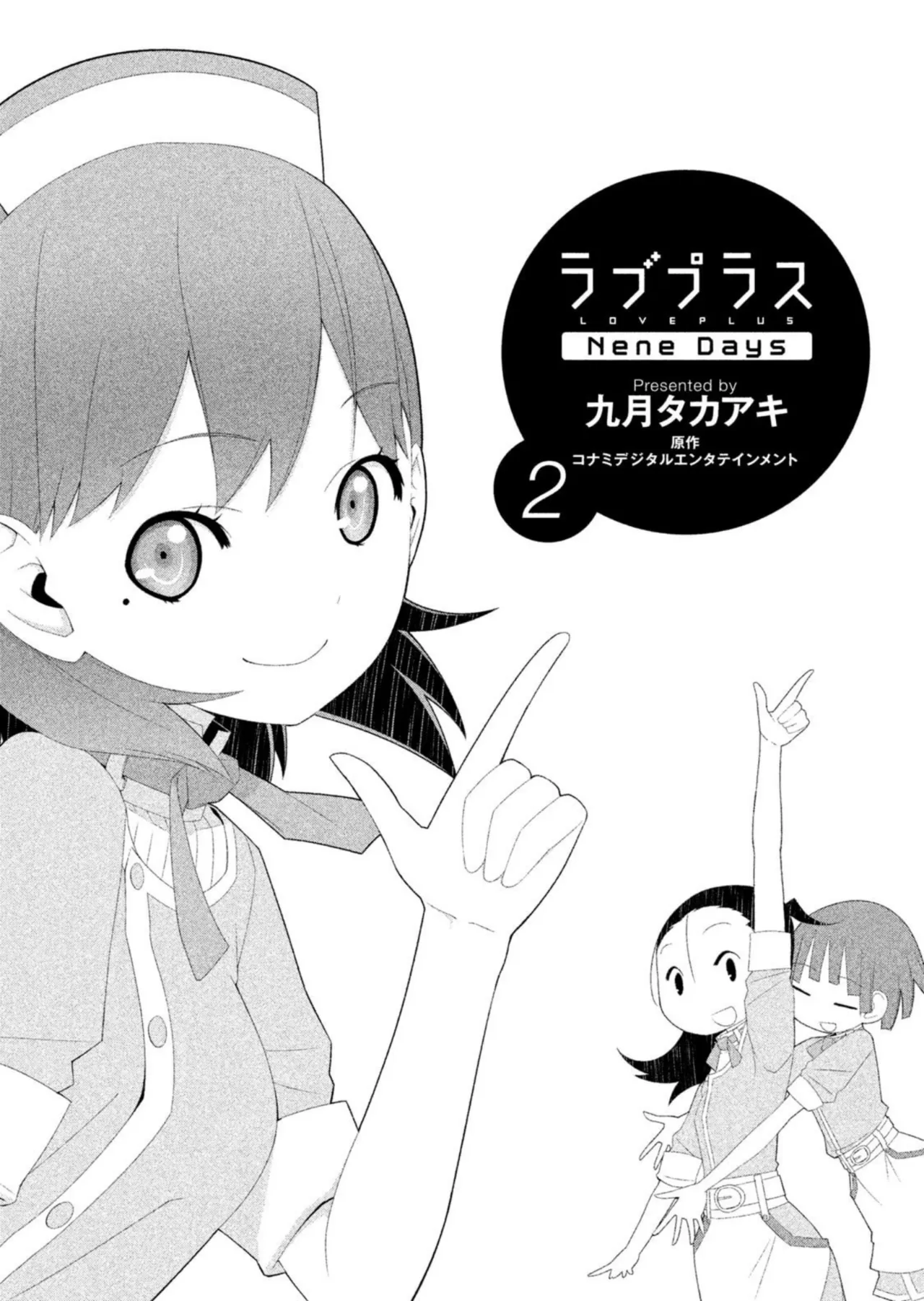 Love Plus Nene Days Volume 2 page 3 full