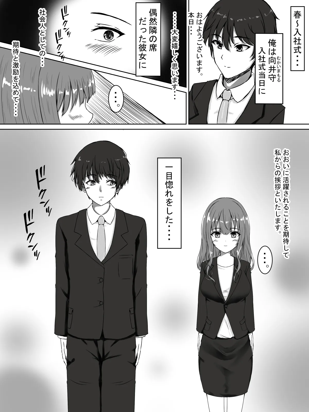 日菜乃ちゃんの社会人1年目 page 2 full