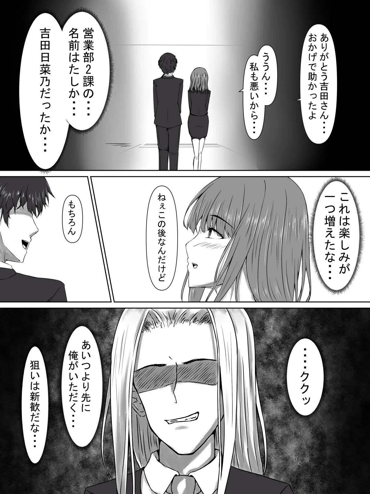 日菜乃ちゃんの社会人1年目 page 7 full