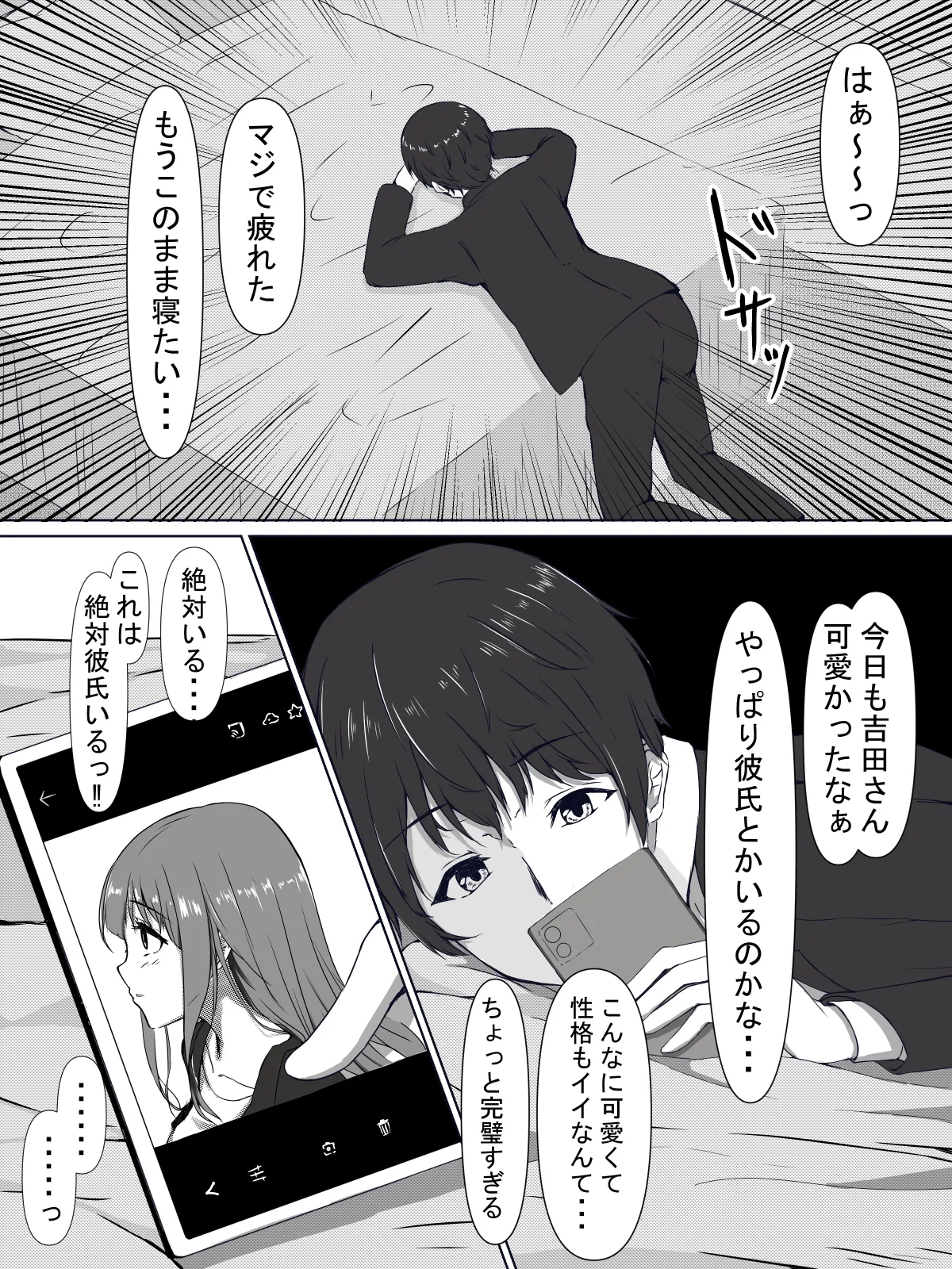日菜乃ちゃんの社会人1年目 page 8 full