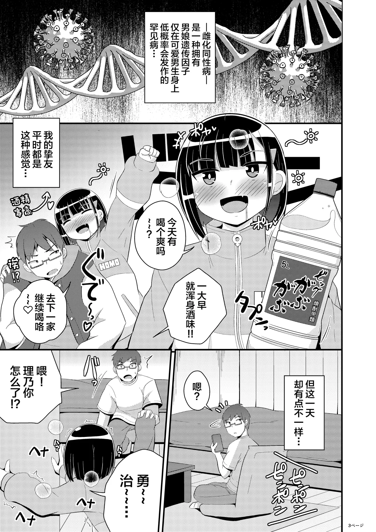 Mesuhomo-byou ni Natta Shinyuu page 3 full