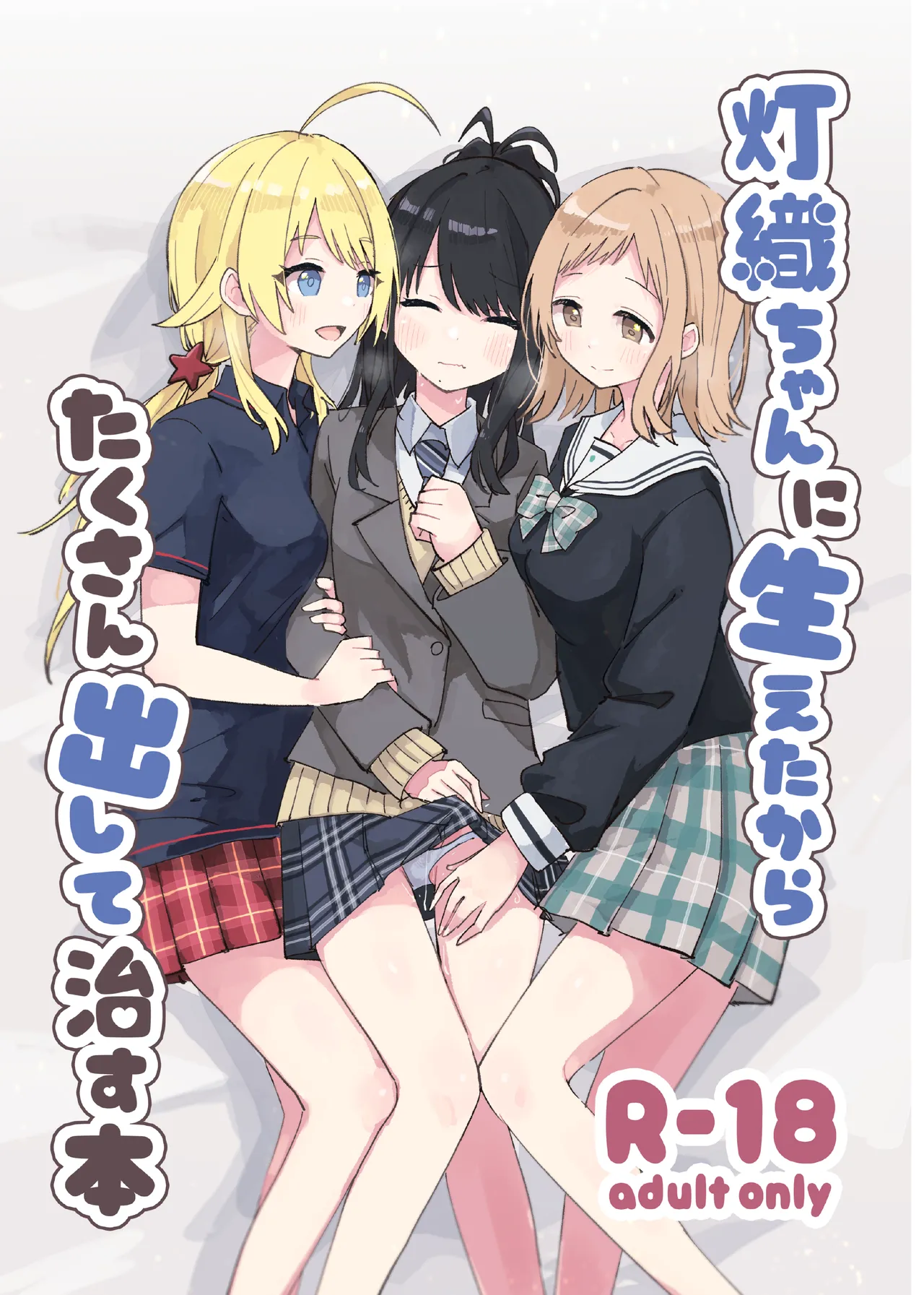 因为灯织酱长出了鸡鸡，所以让她大量射精治好她 page 2 full