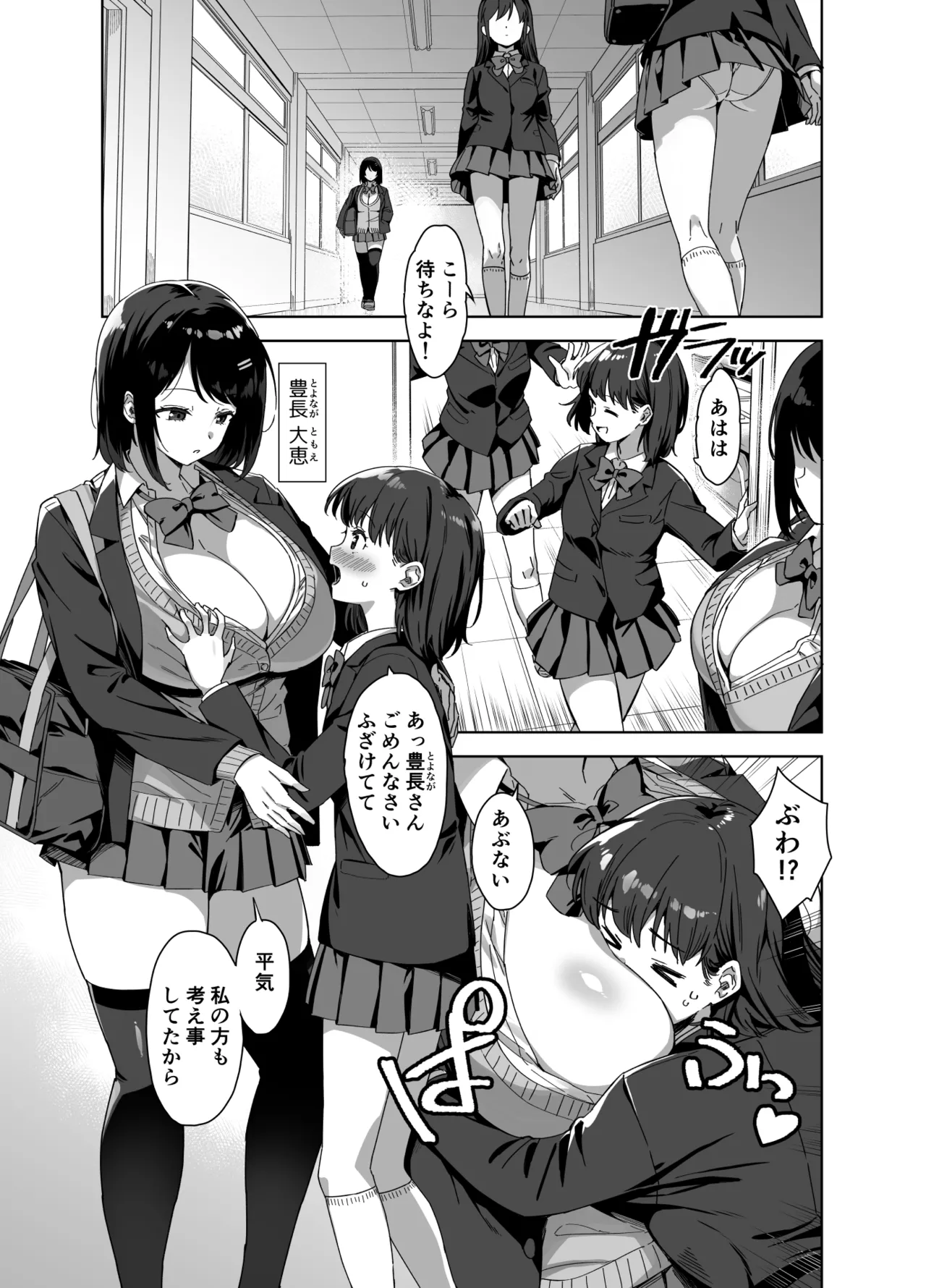 Boku Nerai no Ecchi na  Dekkai Onee-san page 3 full