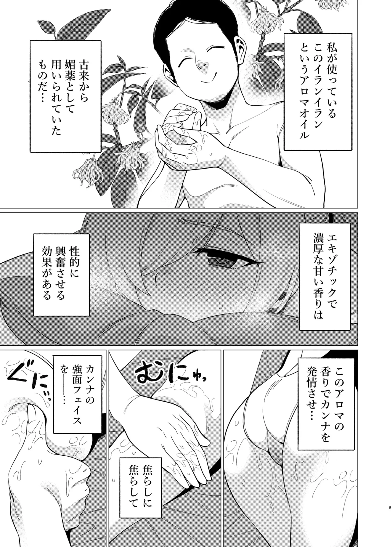 Kanna ni Oil Massage suru Hanashi page 8 full