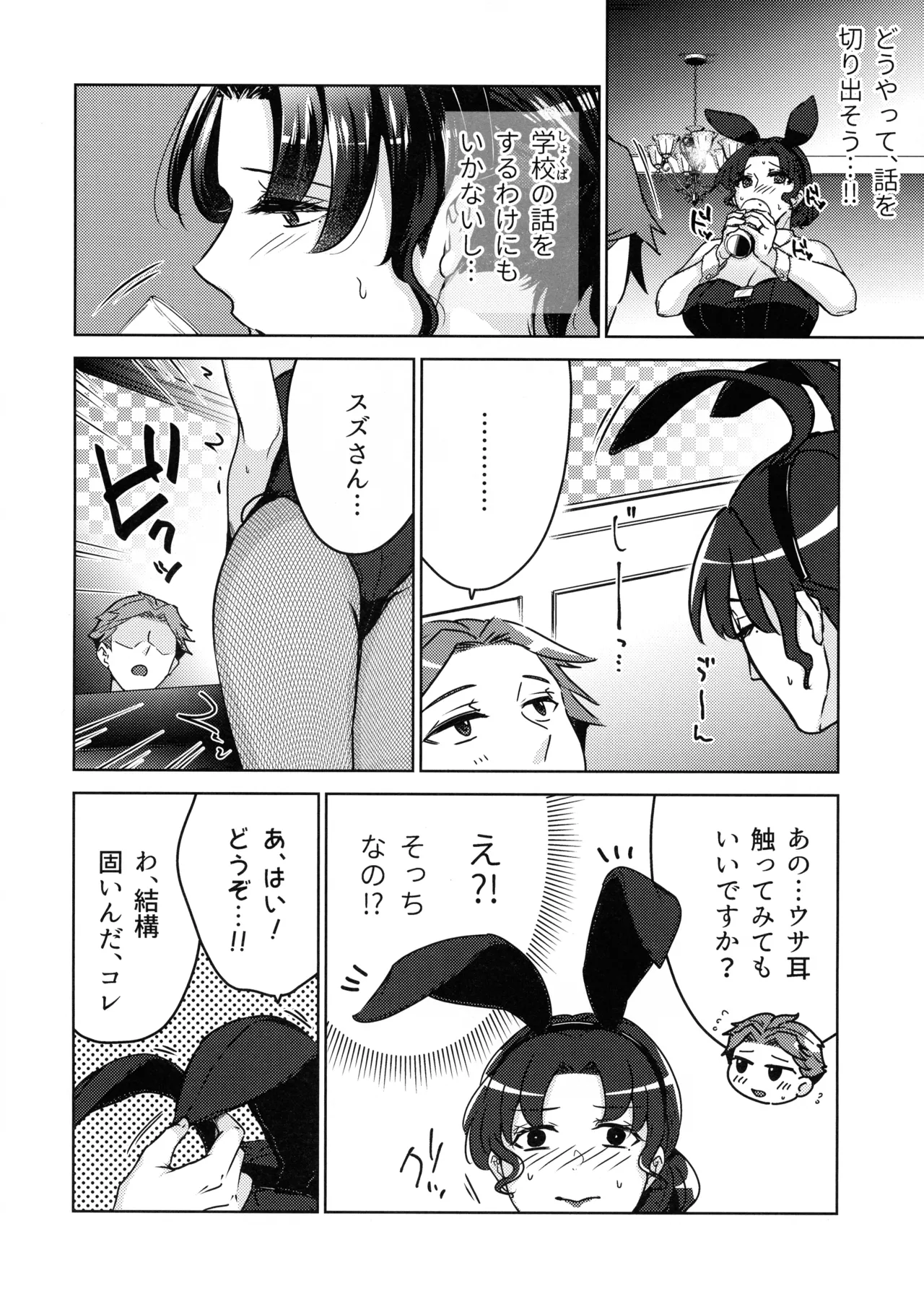 Suzu Sensei no Ura no Kao 2 page 8 full
