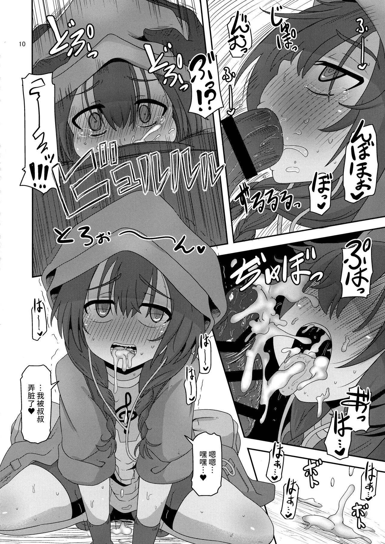 Bokura no Machi no Furou Shoujo page 10 full