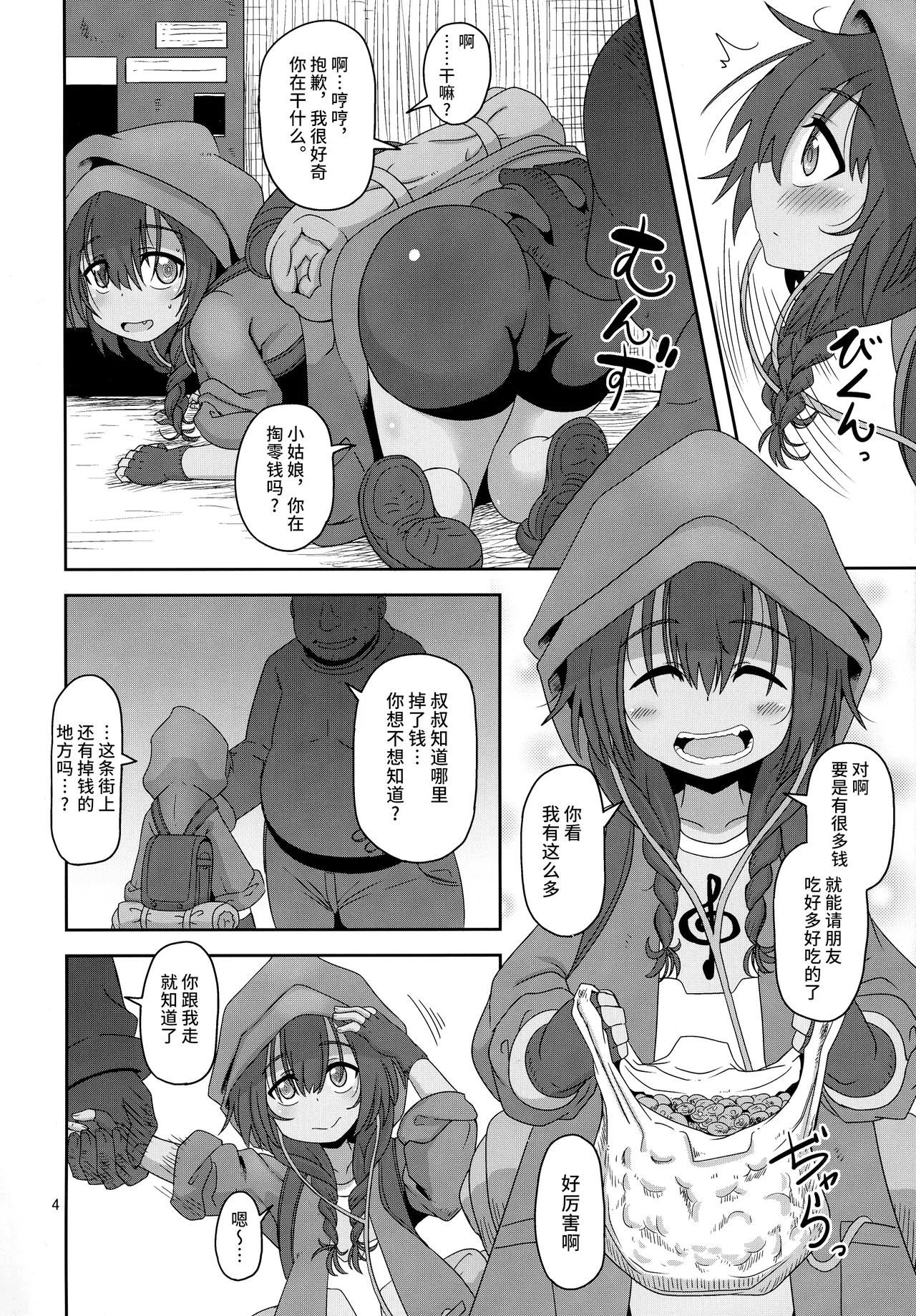 Bokura no Machi no Furou Shoujo page 4 full