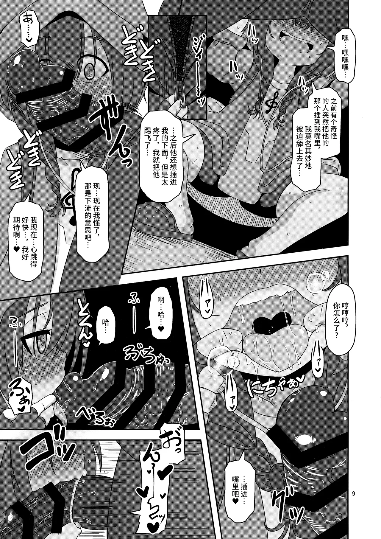 Bokura no Machi no Furou Shoujo page 9 full