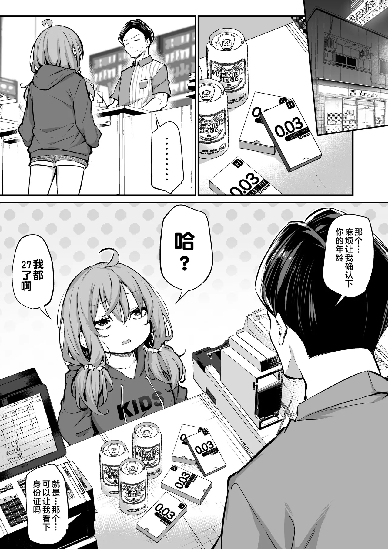 Shinchousa Max Fuufu|身長差マックス夫婦 page 2 full
