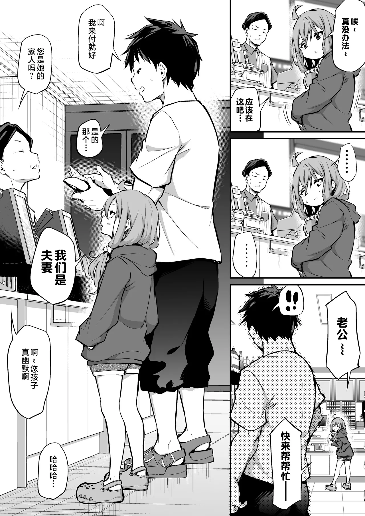 Shinchousa Max Fuufu|身長差マックス夫婦 page 3 full