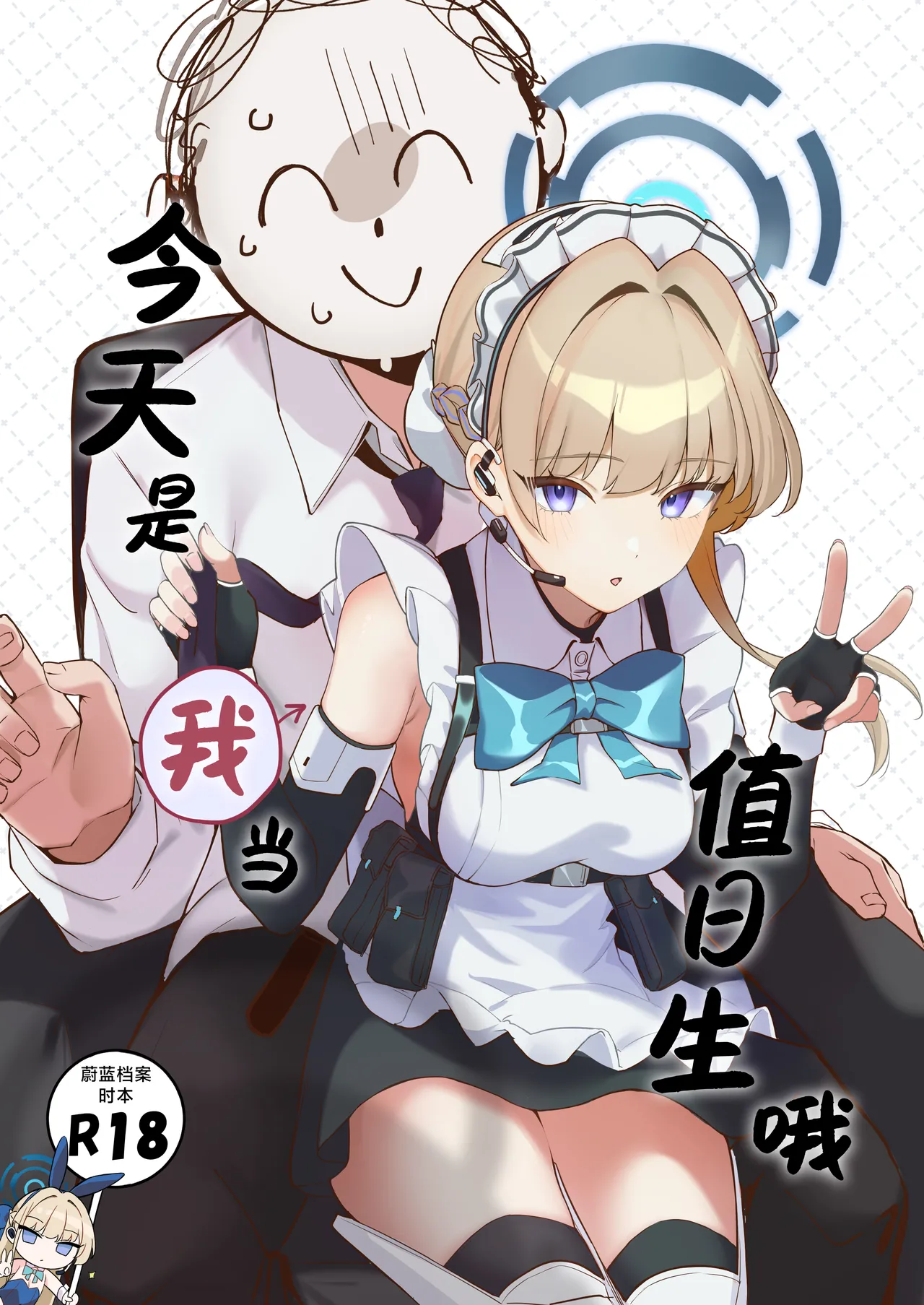 Honjitsu wa Watashi ga Touban desu | 今天是我当值日生哦 page 2 full