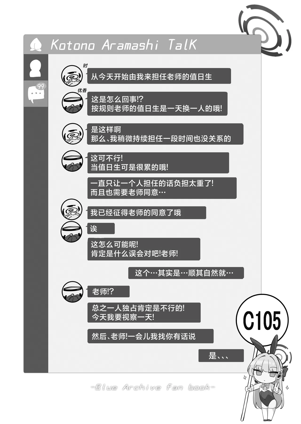 Honjitsu wa Watashi ga Touban desu | 今天是我当值日生哦 page 3 full