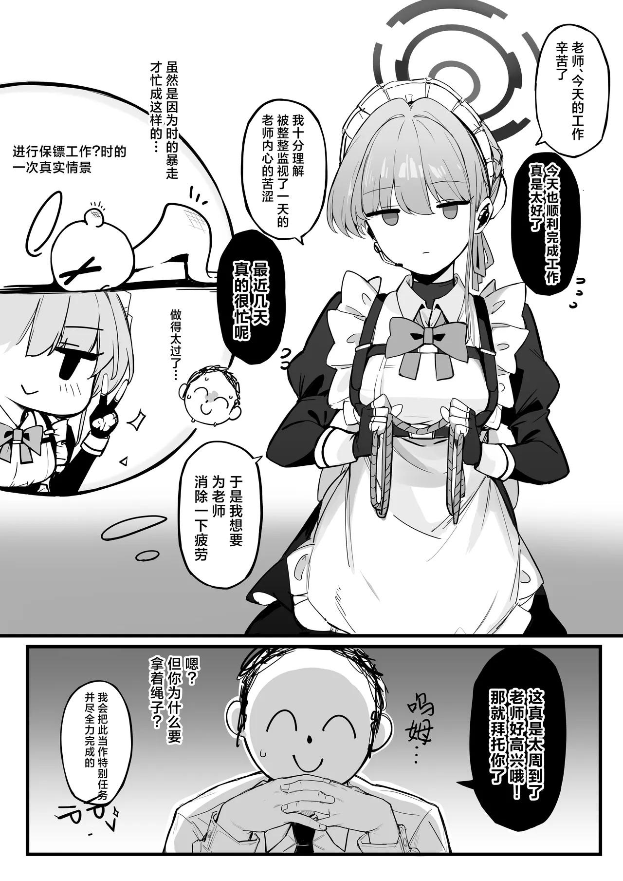 Honjitsu wa Watashi ga Touban desu | 今天是我当值日生哦 page 4 full